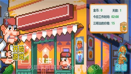 沙威玛像素小店付费版v2.0.3截图