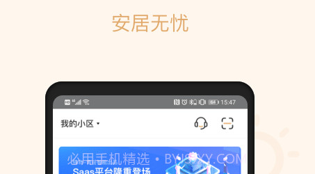 吉星管家v1.1.30截图