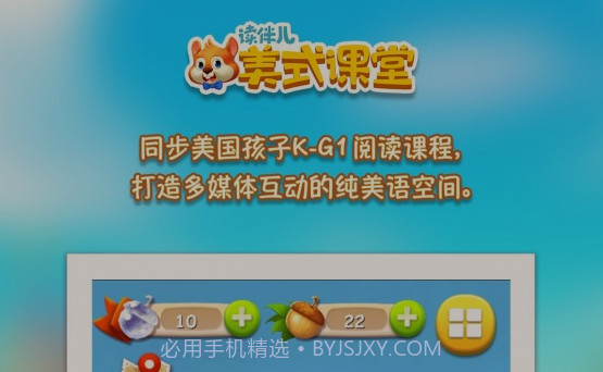 读伴儿自然拼读v1.5.27截图