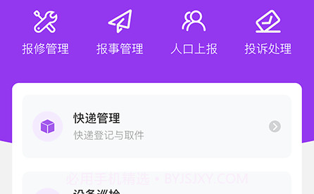 耘社区员工端v1.1.27截图