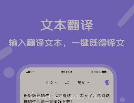 语音翻译宝v1.2.24截图