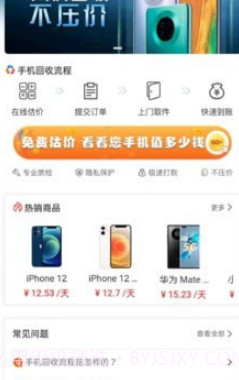 俏租机v1.12.25截图