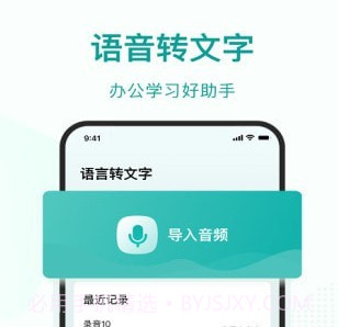 语言转文字v1.0.30截图