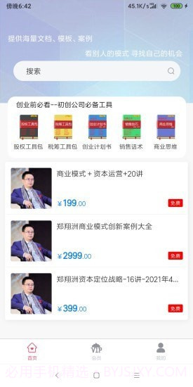 创业工具包app1.0.23截图