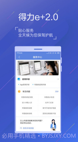得力e+2.3.27截图