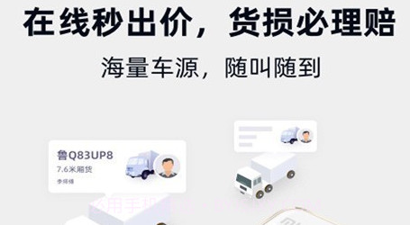 福佑卡车v5.20.27截图