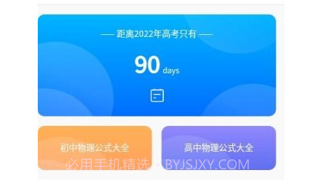 物理大师帮v1.27截图