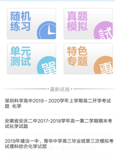 高中必备v2.0.29截图