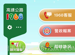 高速公路1968v4.6.20截图