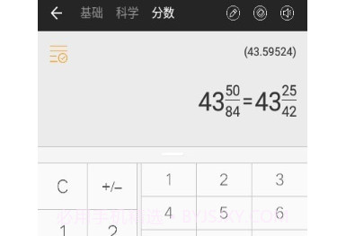 全能计算器Prov18.0.23截图