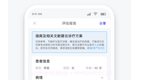 不二数医v1.25截图