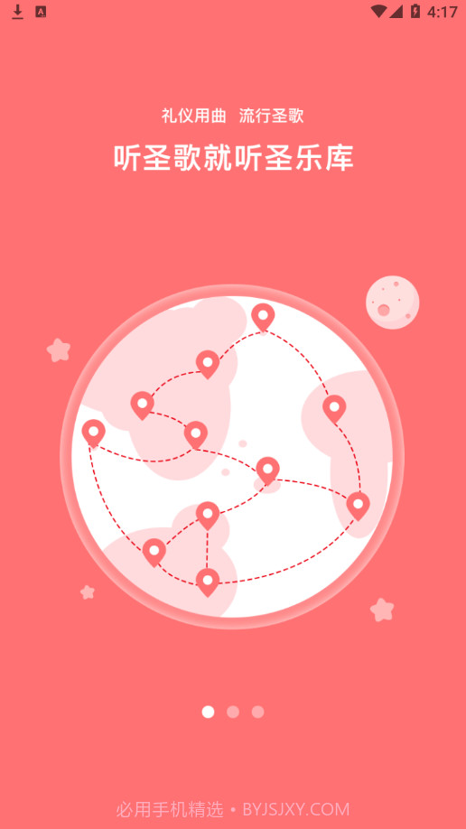 圣乐库1.0.26截图