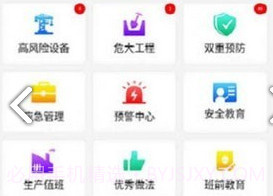 智慧安全平台v2.0.27截图