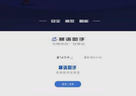 梯语助手v2.6.24截图