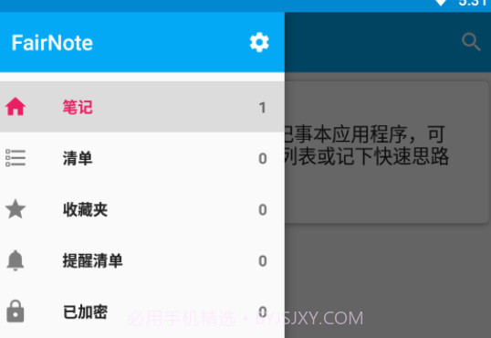 FairNote记事本v4.0.26截图