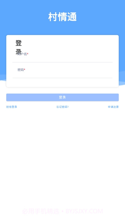 村情通1.0.90截图