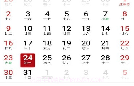 悦水万年历v3.5.23截图