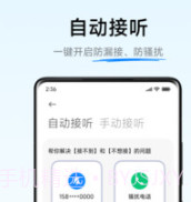 小爱通话v5.2.24截图