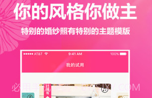 婚礼请帖免费制作v3.8.26截图