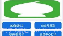 qq加速助手v1.22截图