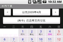LunarCal 中国农历 v1.4V4.3.25截图