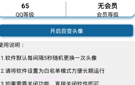 QQ百变头像软件手机版V2.23截图