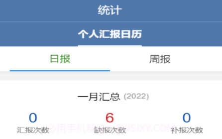 工作汇报平台v1.27截图
