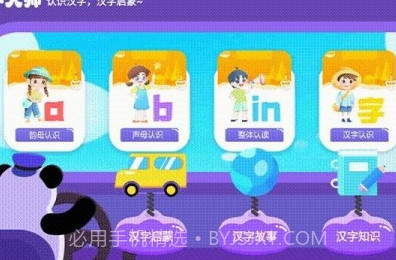 识字大师大挑战v1.23截图