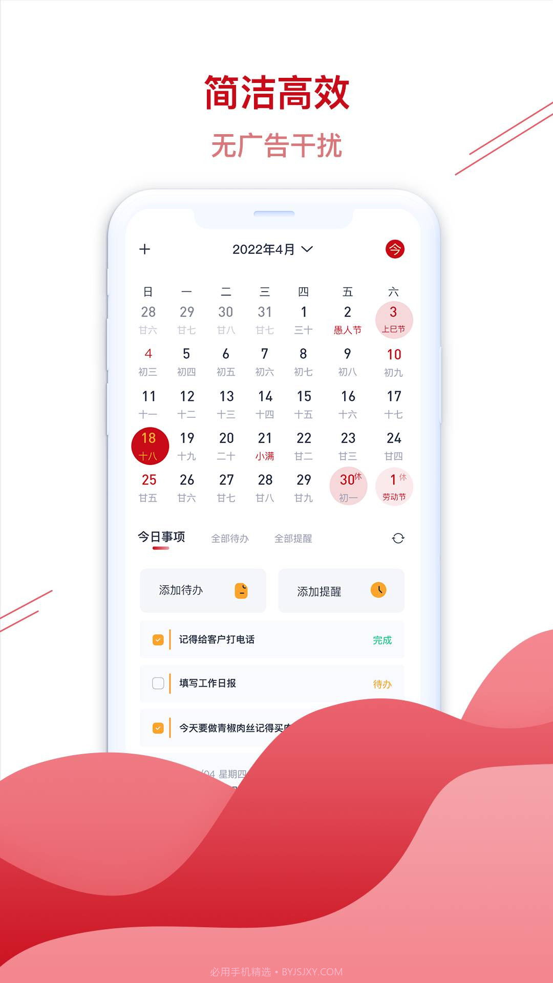 九州万年历1.0.23截图