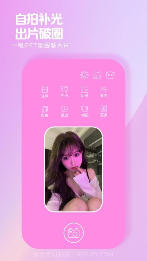 小猫补光灯官方正版v1.2.3截图