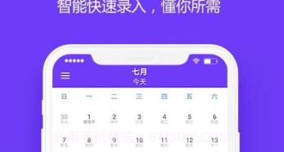 高效日程v1.25截图
