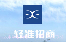 轻准招商v1.2.26截图