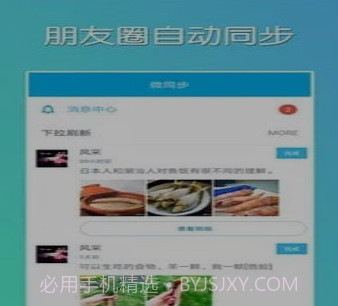 微同步v1.5.28截图