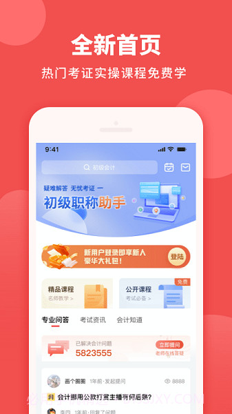 初级职称助手软件1.0.24截图