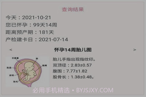 月子帮v1.0.28截图