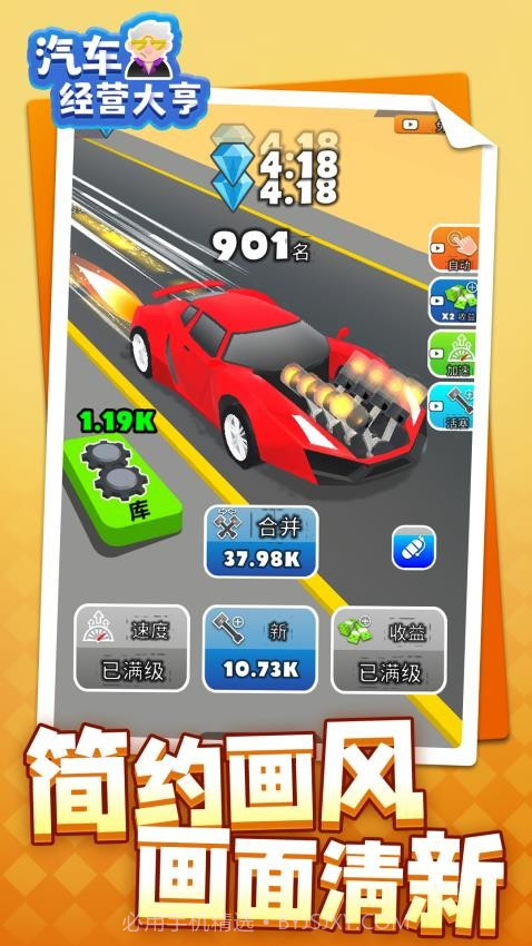 汽车经营大亨存档版v1.1.11截图