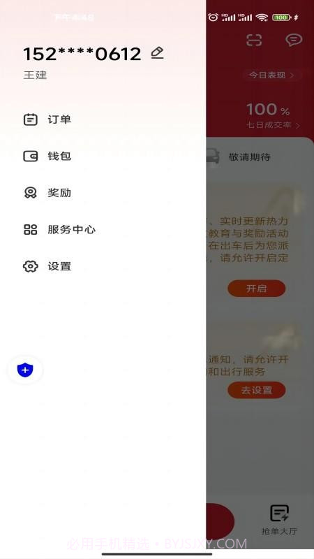 易达出行优行全新版本v1.25.20截图