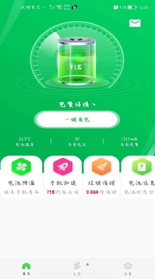 手机省电王安装1.0.18截图