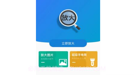聚焦放大镜v1.0.27截图