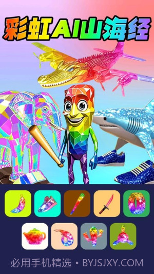 彩虹AI山海经测试版v1.0截图
