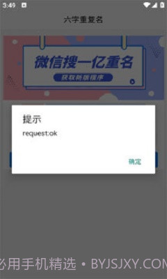 六字重复名1.0.17截图