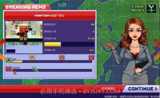 传染恐慌3 中文版v1.5.23截图