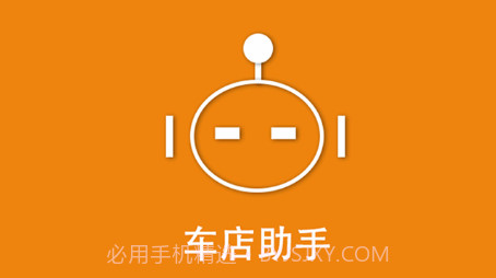 车店助手v1.0.26截图