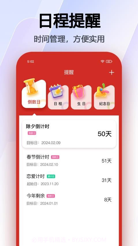 超级日历免费正版v1.0.35截图