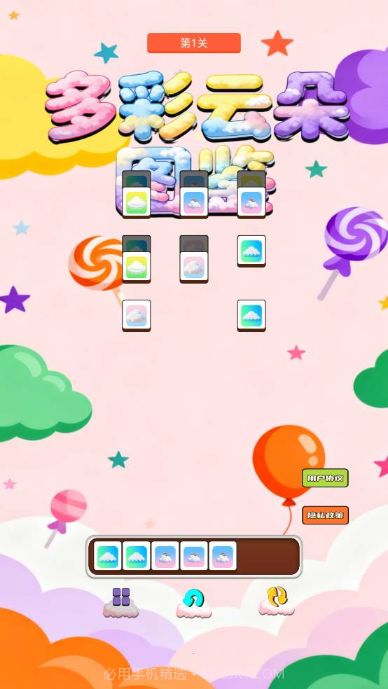 多彩云朵图鉴官方版v1.0截图