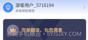 你好翻译家v1.0.26截图