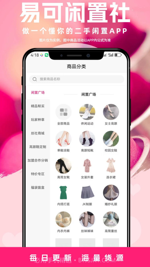 易可闲置社安卓正版v1.0.2截图