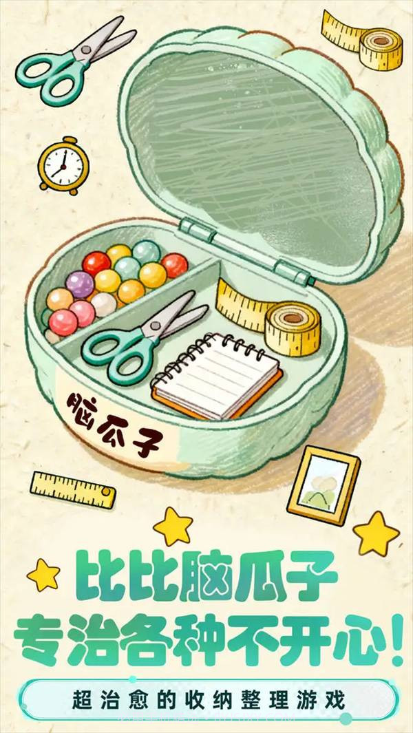 小脑瓜转一转修改版v1.0.0.1截图