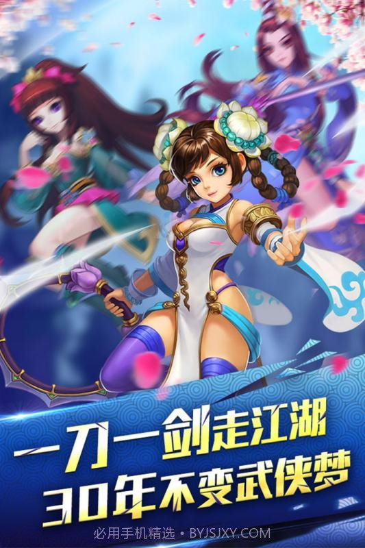 行侠仗义五千年百度最新版1.4截图