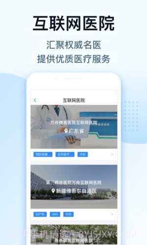 健客医生纯净版v6.9.9截图